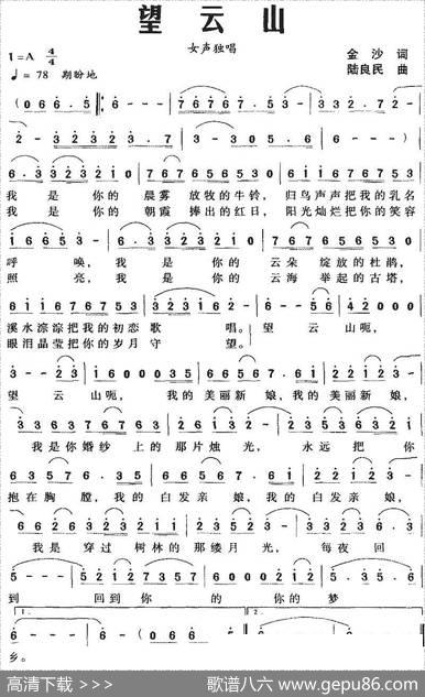 望云山（金沙词陆良民曲） - 金沙|陆良民