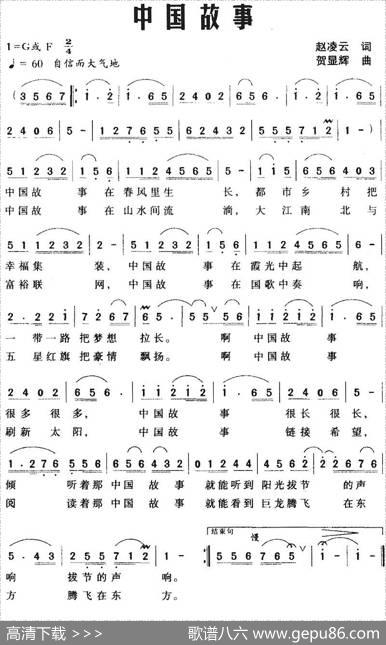 中国故事（赵凌云词贺显辉曲） - 赵凌云|贺显辉