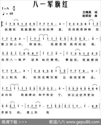 八一军旗红（王梅英词欧阳宏曲） - 王梅英|欧阳宏