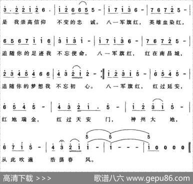 八一军旗红（王梅英词欧阳宏曲） - 王梅英|欧阳宏
