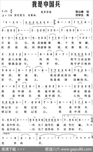 我是中国兵（贺山峰词刘学生曲） - 贺山峰|刘学生