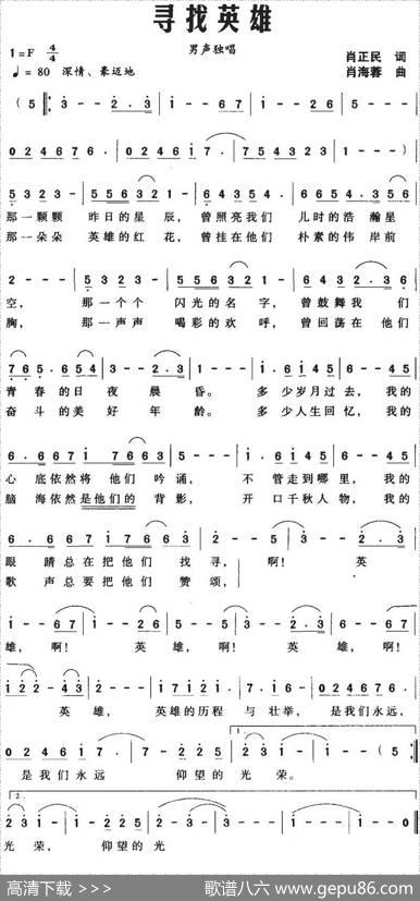 寻找英雄 - 肖正民|肖海蓉