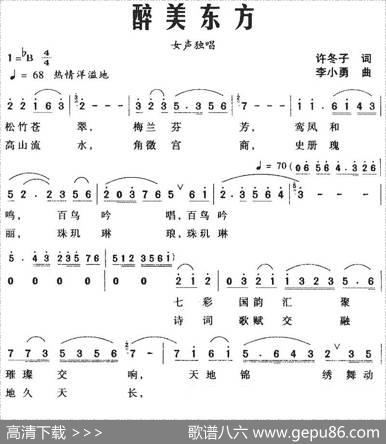 醉美东方 - 许冬子|李小勇