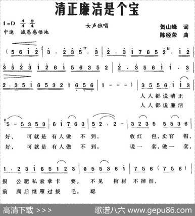 清正廉洁是个宝 - 贺山峰|陈经荣