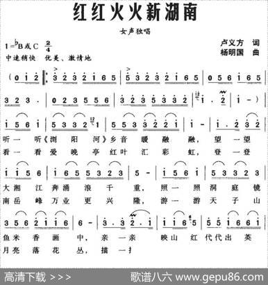 红红火火新湖南 - 卢义方|杨明国