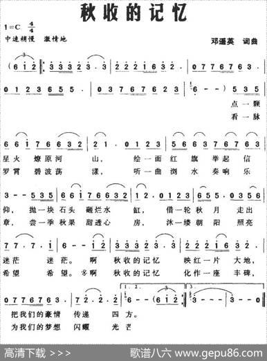 秋收的记忆 - 邓遥英|邓遥英