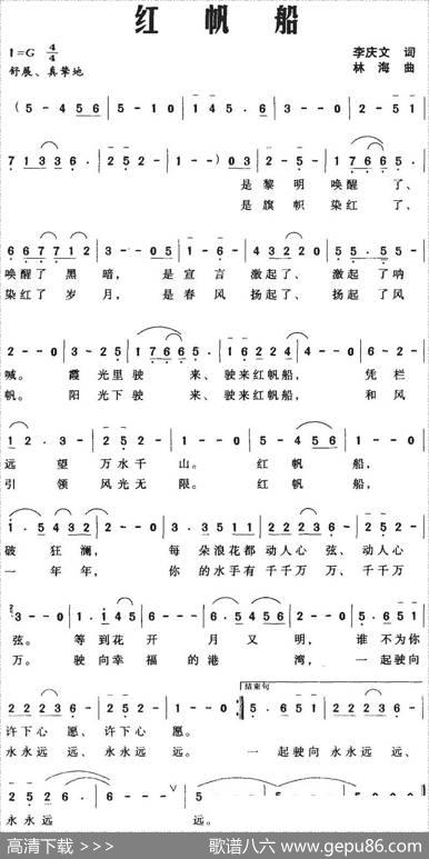 红帆船（李庆文词林海曲） - 李庆文|林海