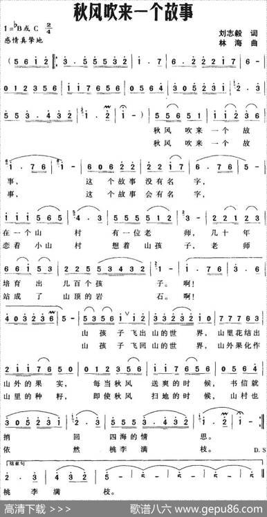 秋风吹来一个故事（刘志毅词林海曲） - 刘志毅|林海
