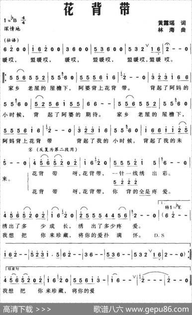 花背带（黄露瑶词林海曲） - 黄露瑶|林海