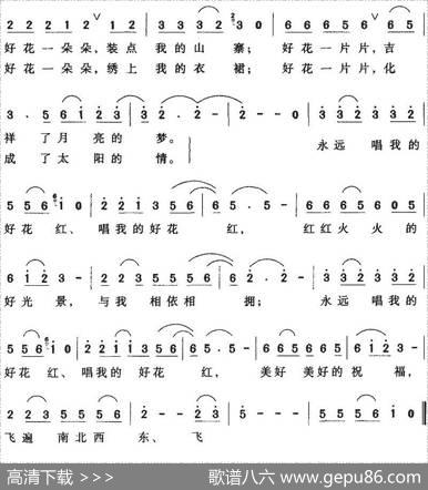 永远唱我的好花红（梁和平词林海曲） - 梁和平|林海