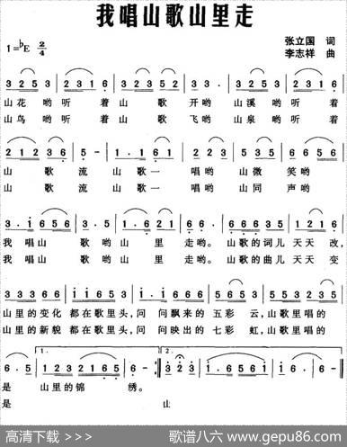 找唱山歌山里走 - 张立国|李志祥