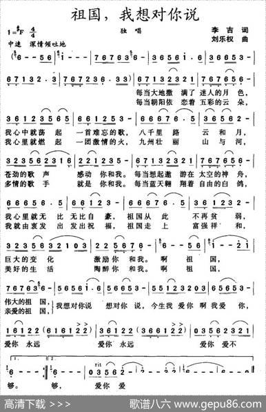 祖国，我想对你说（李吉词刘乐权曲） - 李吉|刘乐权