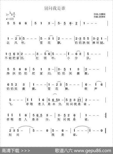 别问我是谁（刘秉刚词武秀林曲） - 刘秉刚|武秀林