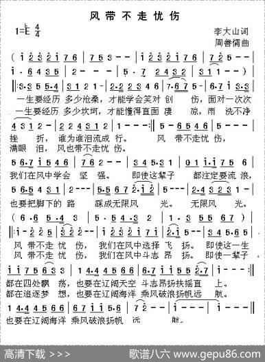 风带不走忧伤 - 李大山|周善儒