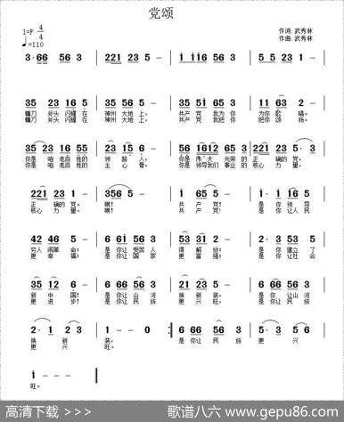 党颂（武秀林词曲） - 武秀林|武秀林