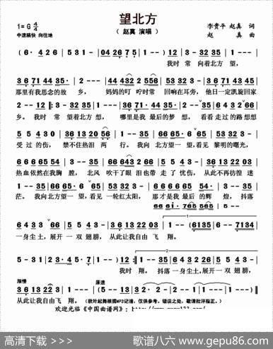 望北方（李贵平赵真词赵真曲） - 李贵平赵真|赵真