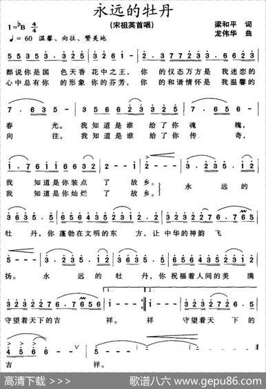 永远的牡丹 - 梁和平|龙伟华