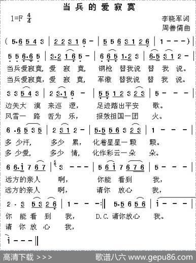 当兵爱寂寞 - 李晓军|周善儒