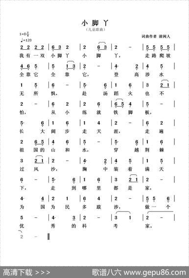 小脚丫（清闲人词曲） - 清闲人|清闲人