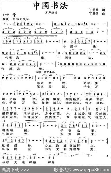 中国书法（丁恩昌词丁昌信曲） - 丁恩昌|丁昌信