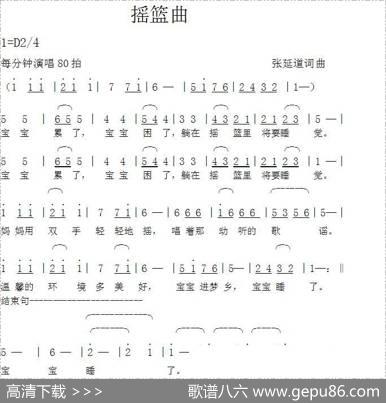 摇篮曲（张延道词张延道曲） - 张延道|张延道