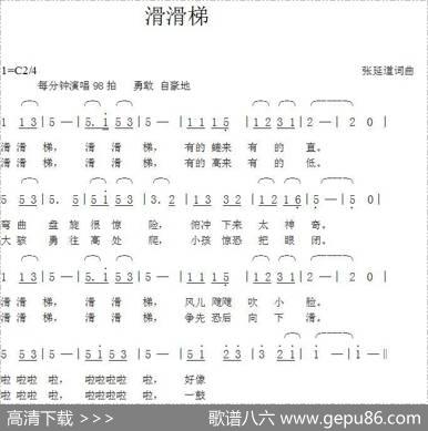 滑滑梯 - 张延道|张延道