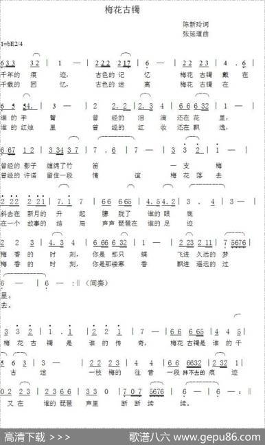 梅花古镯 - 陈新玲|张延道