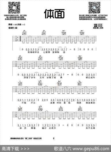 体面（西二吉他制谱版）|于文文词曲、西二吉他制谱