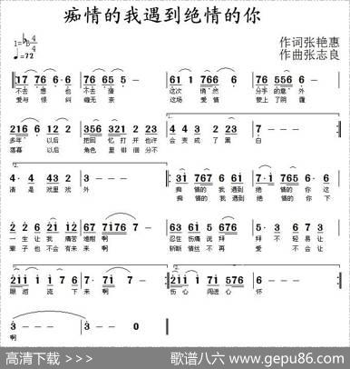 痴情的我遇到绝情的你 - 张艳惠|张志良