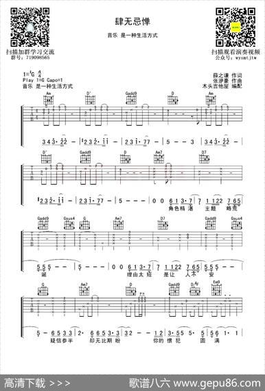 肆无忌惮 - 薛之谦|张洢豪曲、木头吉他屋编配