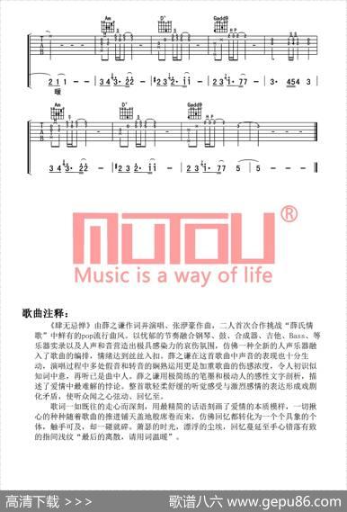 肆无忌惮 - 薛之谦|张洢豪曲、木头吉他屋编配