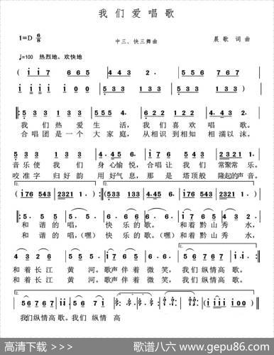 我们爱唱歌（晨歌词曲） - 晨歌|晨歌