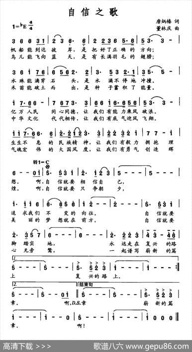 自信之歌 - 唐炳椿|董林庆