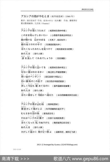 【日】アカシアの雨がやむとき（雨停相思树） - 水木かおる（水木薰）|藤原秀行
