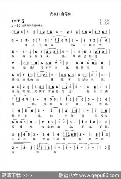 我在江南等你 - 袁龙|袁龙