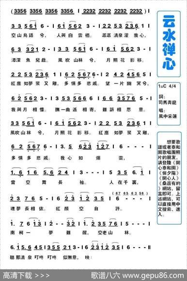 云水禅心