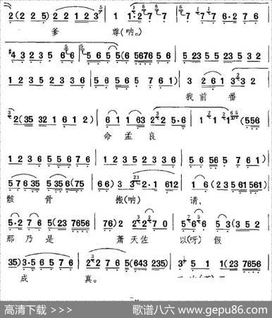 自那日朝罢归身染重病（《洪洋洞》选段、杨延昭唱段、谭鑫培演唱版）|张复记谱