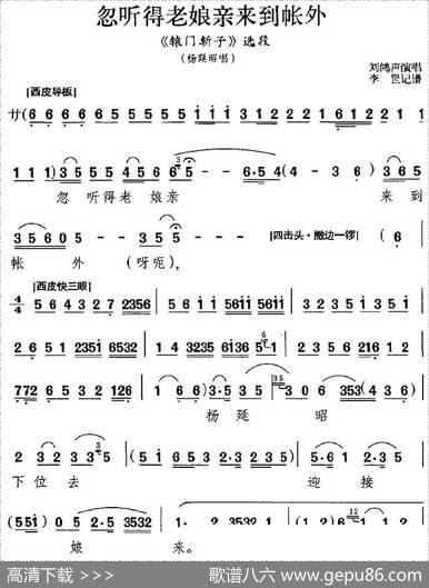 忽听得老娘亲来到帐外（《辕门斩子》选段、杨延昭唱段、刘鸿声演唱版）|李罡记谱