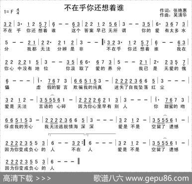 不在乎你还想着谁 - 张艳惠|吴清华