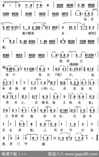 盗书（《四进士》选段、宋士杰唱段）|吴春礼记谱