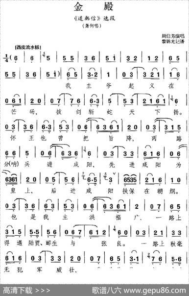 金殿（《追韩信》选段、萧何唱段）|黎锦光记谱