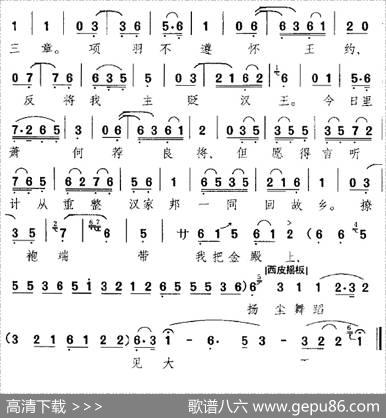 金殿（《追韩信》选段、萧何唱段）|黎锦光记谱