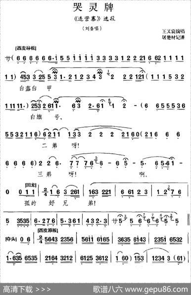 哭灵牌（《连营寨》选段、刘备唱段）|屠楚材记谱