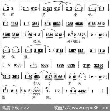 哭灵牌（《连营寨》选段、刘备唱段）|屠楚材记谱