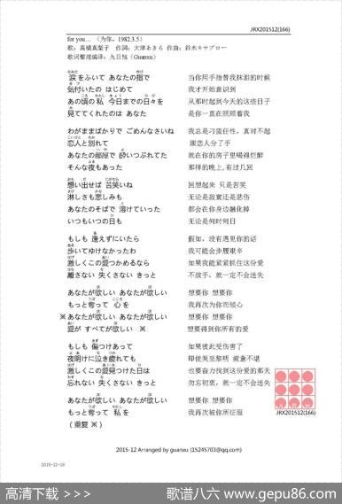 【日】foryou…（为你） - 大津あきら|鈴木キサブロー
