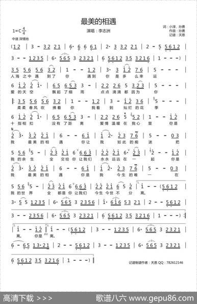 最美的相遇 - 小淳、孙勇|孙勇