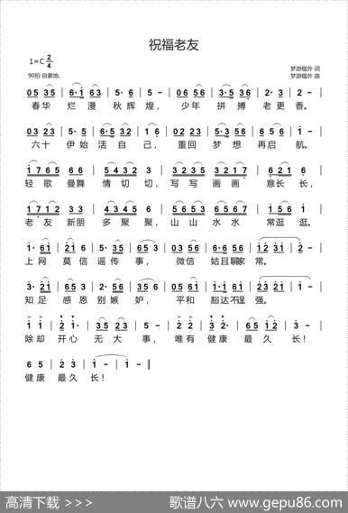 祝福老友 - 梦游槛外|梦游槛外