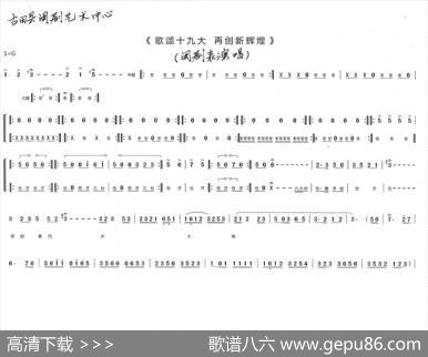 [闽剧表演唱]歌颂十九大，再创新辉煌