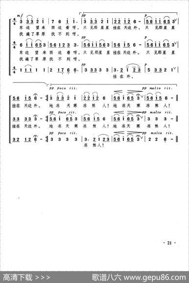 孤独的小骆驼羔|蒙古族民歌、瞿希贤编曲