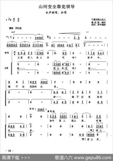 山河变全靠党领导|宁夏山花儿、延河英平编曲